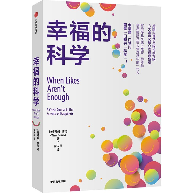 幸福的科学